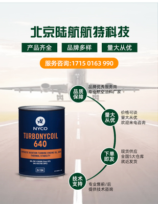 尼科TN640润滑油 NYCO Turbonycoil 640涡轮机油 MIL-PRF-23699 G